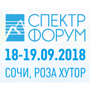 Приглашаем на XVIII Международный форум «Нормативно-правовое регулирование радиочастотного спектра и информационно-коммуникационных сетей» СПЕКТР-2018!
